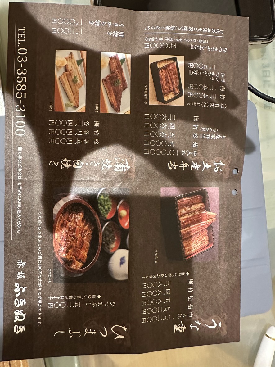 Akasaka Fukinuki menu 1