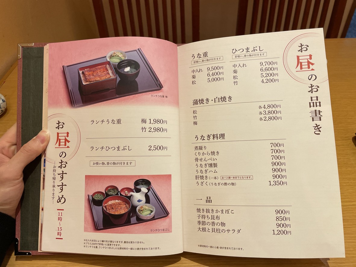 Akasaka Fukinuki menu 2