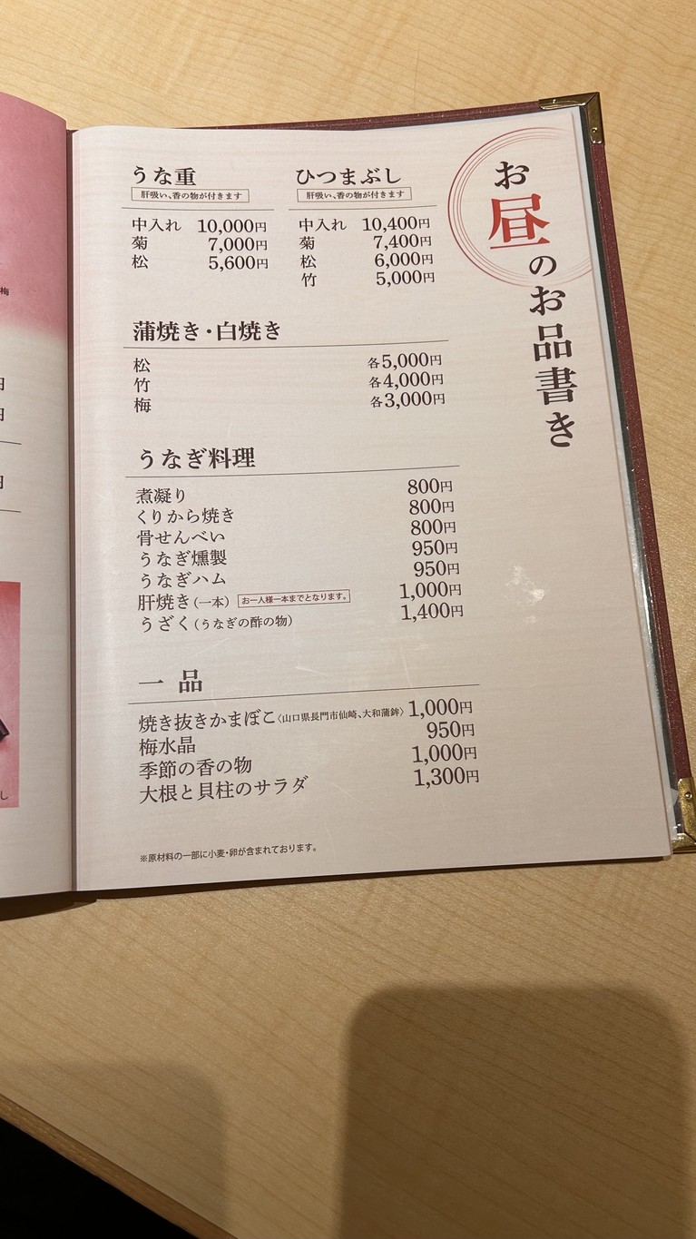 Akasaka Fukinuki menu 3