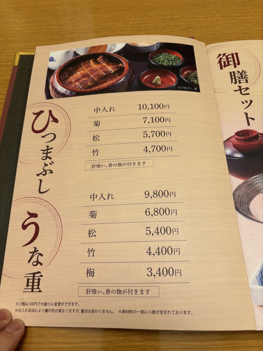 Akasaka Fukinuki menu 4