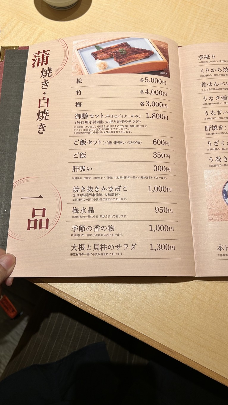 Akasaka Fukinuki menu 5