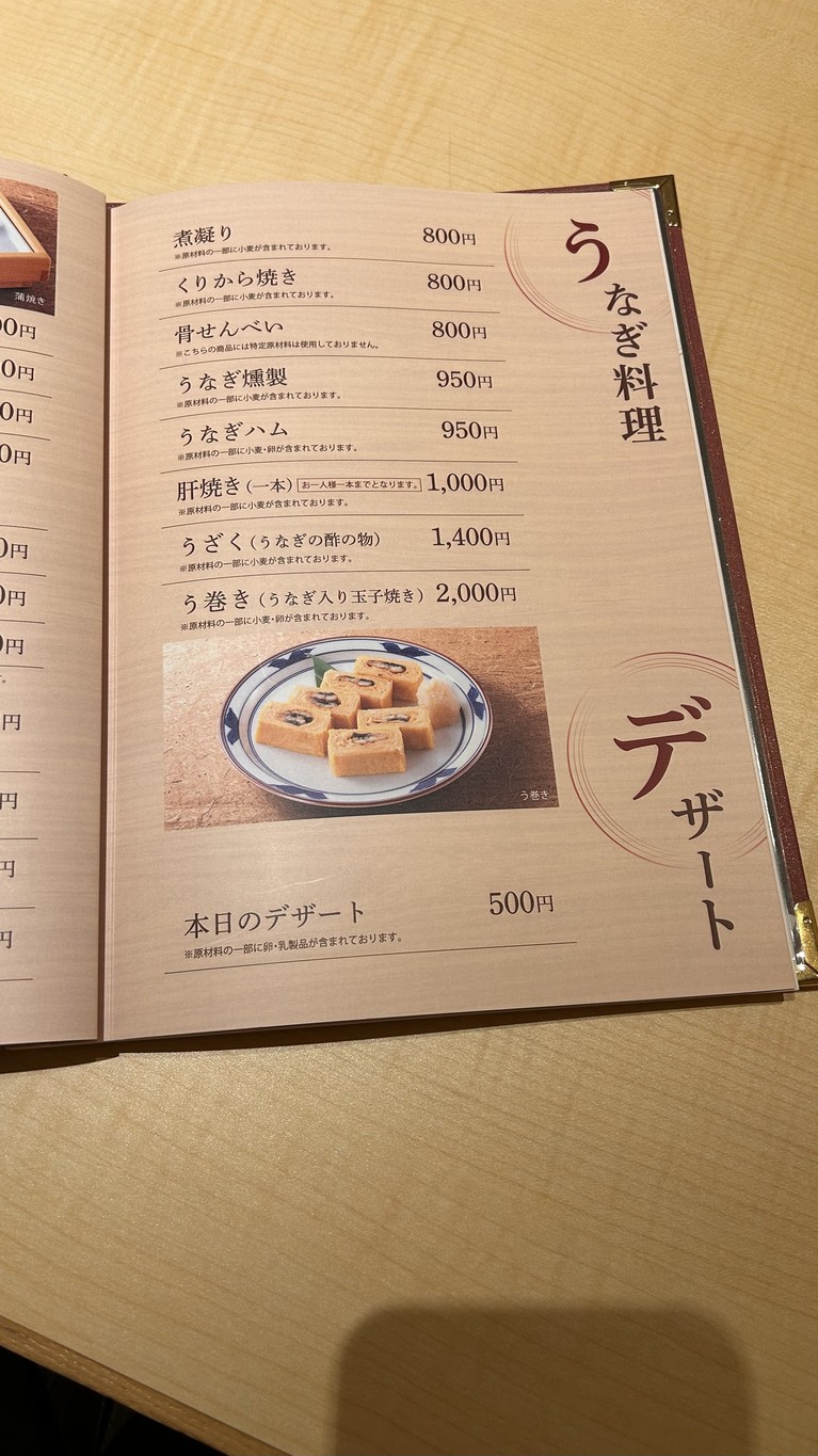 Akasaka Fukinuki menu 6