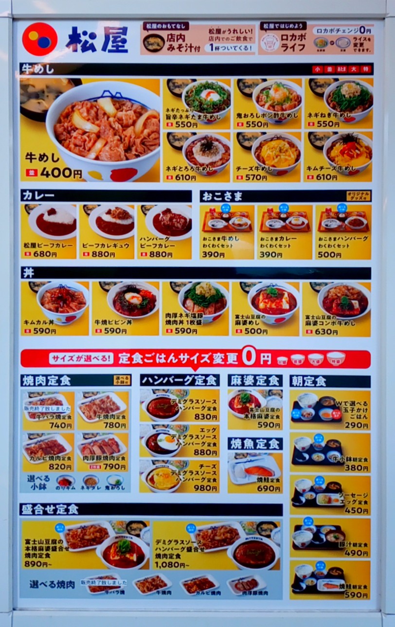 Matsuya Nippori menu 1