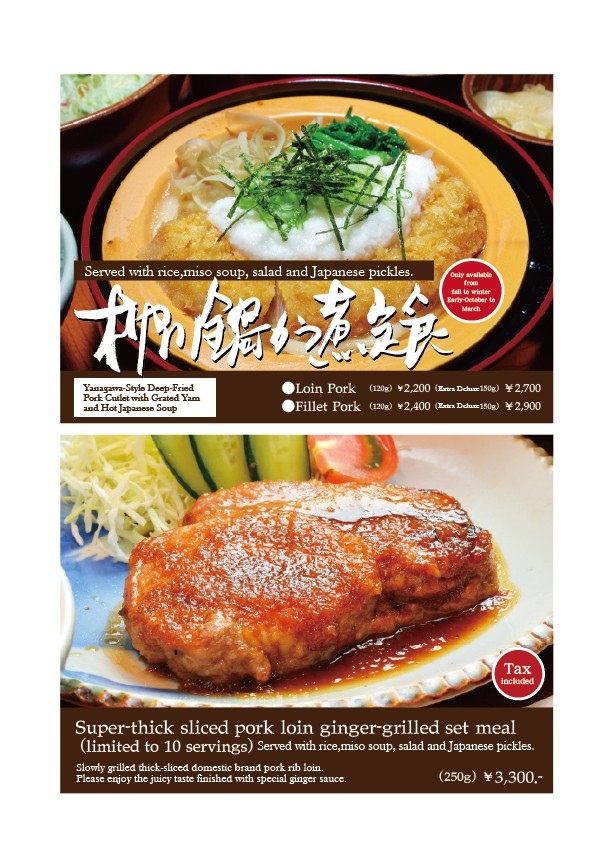 Katsukichi Shin-Marunouchi Building menu 3