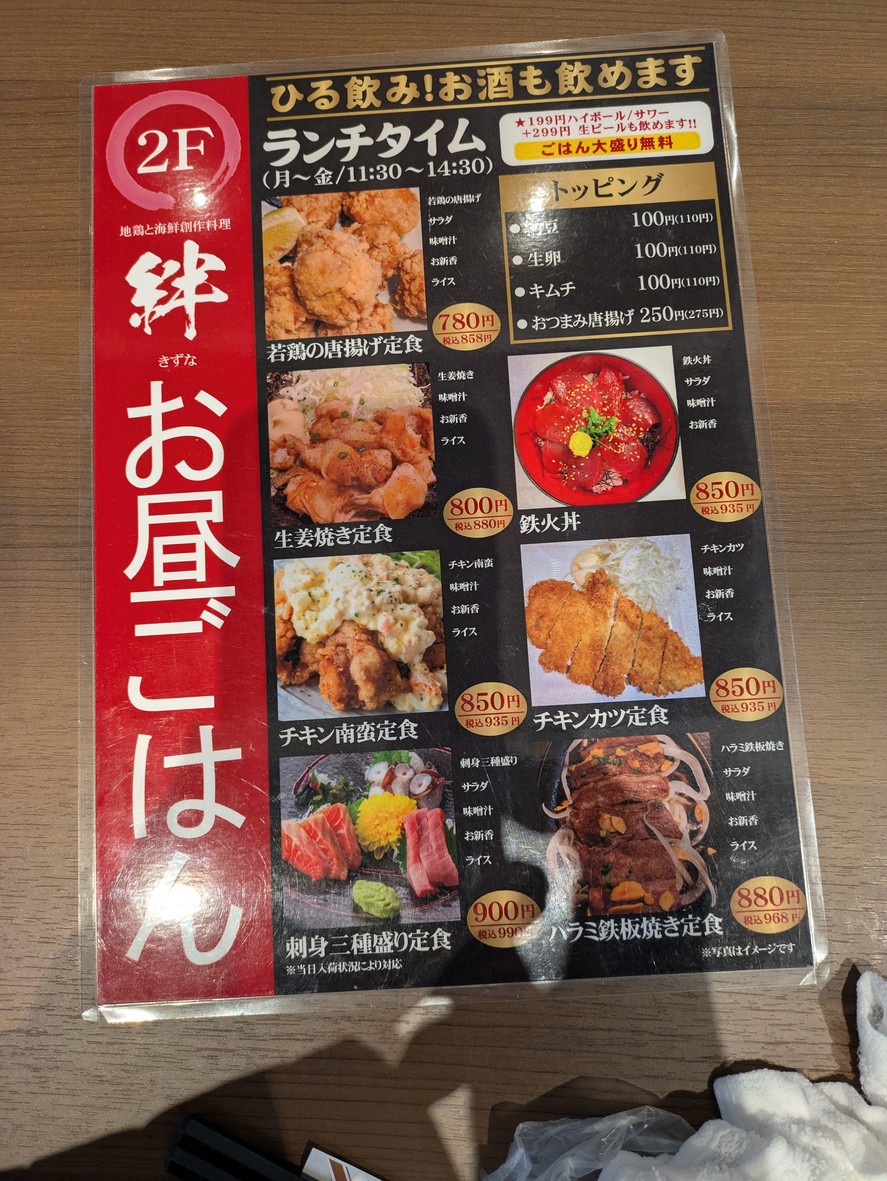 Kizuna Private Room Izakaya menu 1