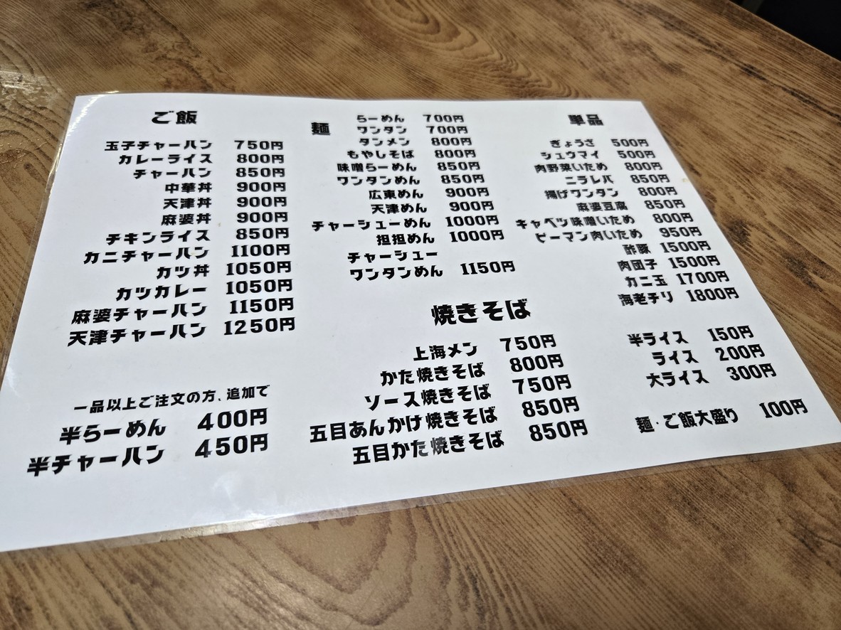 Daiho Hanten menu 1