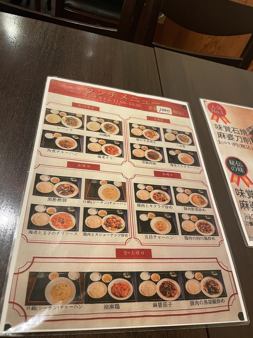 Mikaku Sangoten menu 1