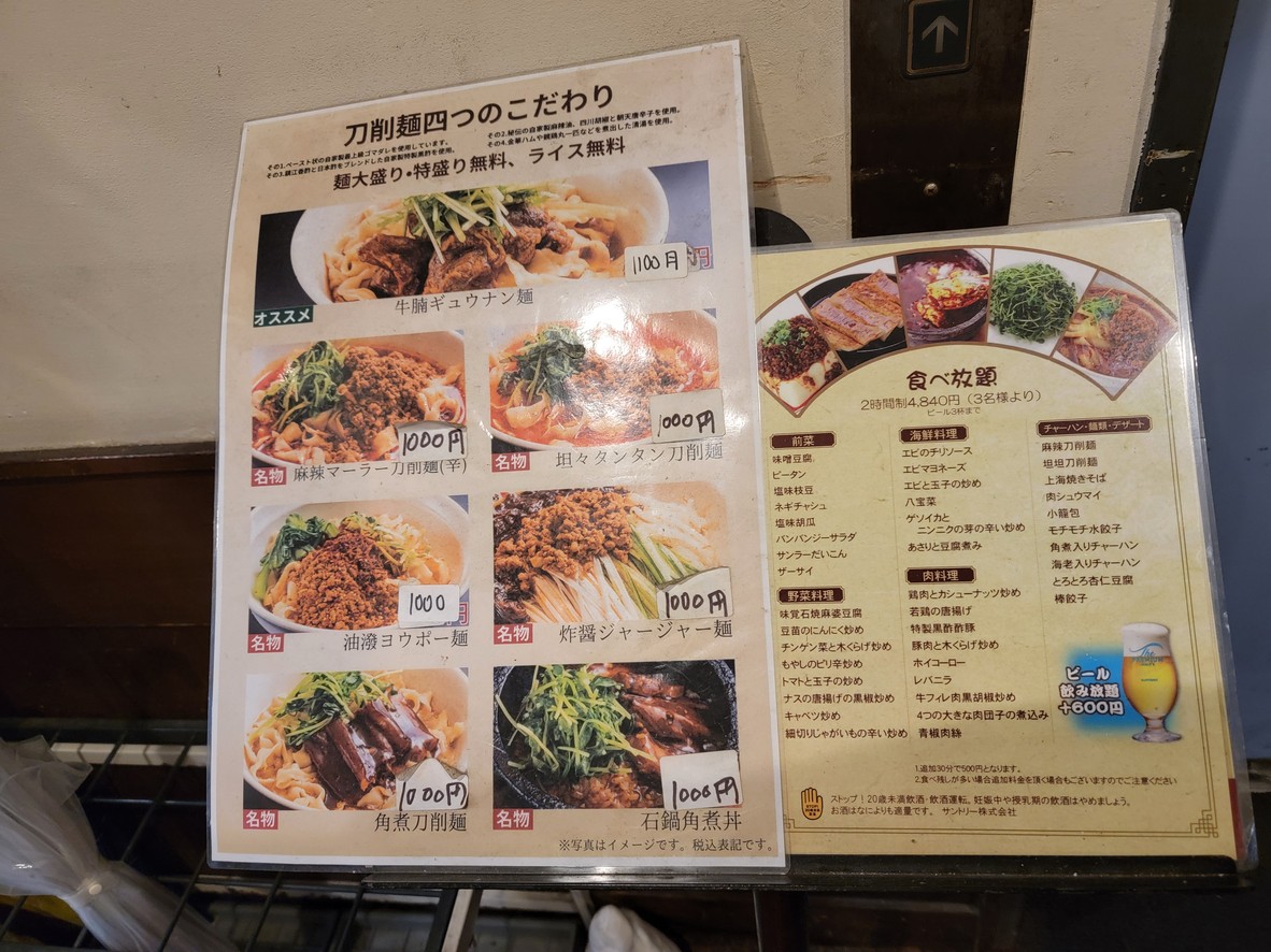 Mikaku Sangoten menu 2