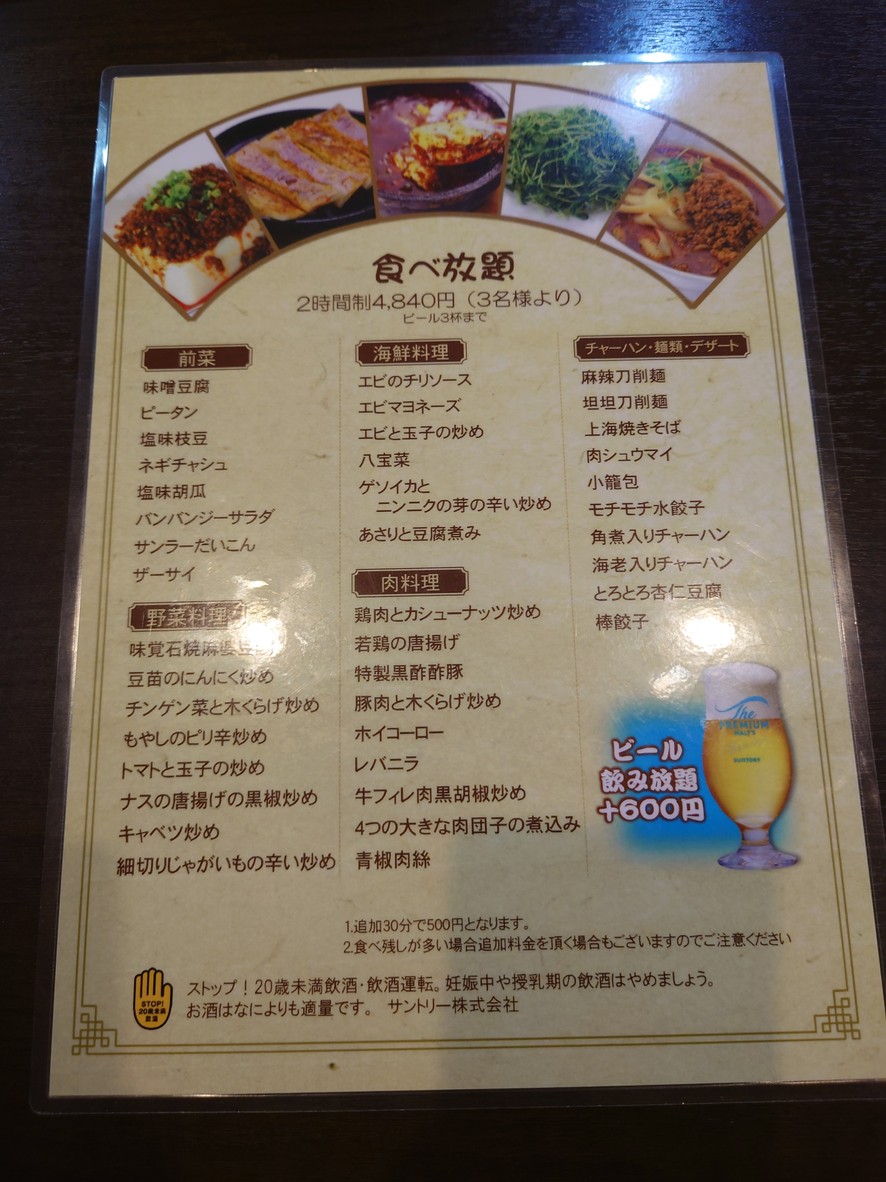 Mikaku Sangoten menu 3
