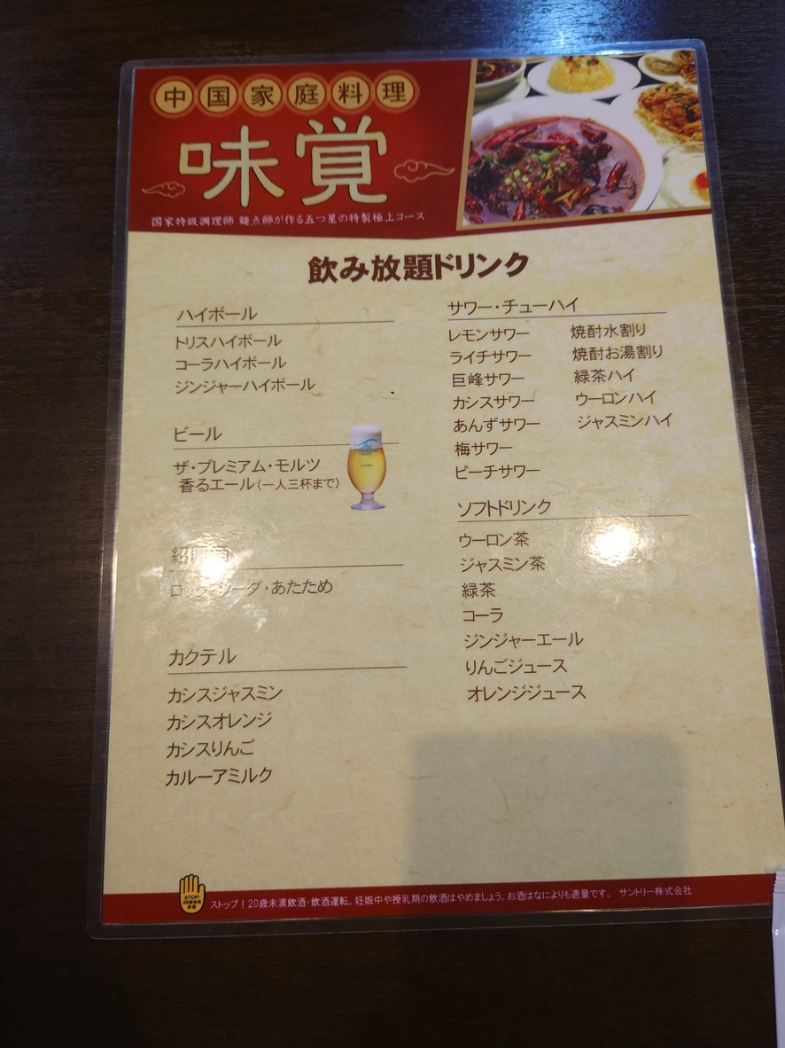 Mikaku Sangoten menu 4