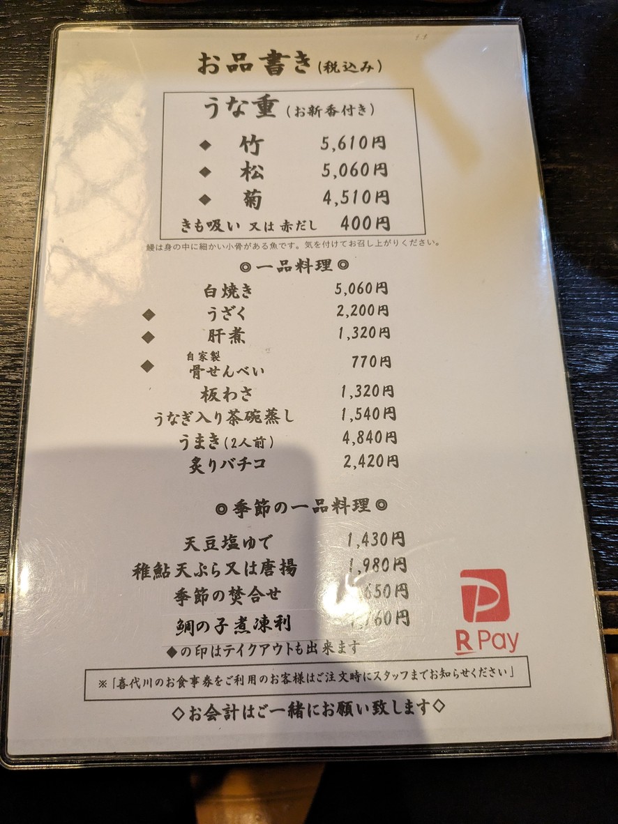 Unagi Kiyokawa menu 1