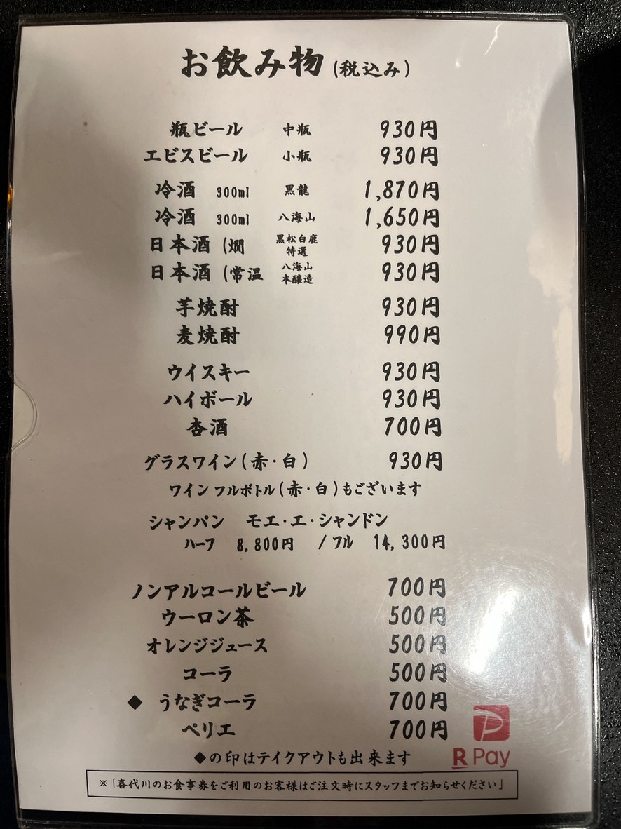 Unagi Kiyokawa menu 2