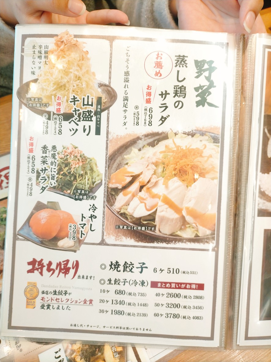 Dandadan Gyoza Wako Branch menu 2