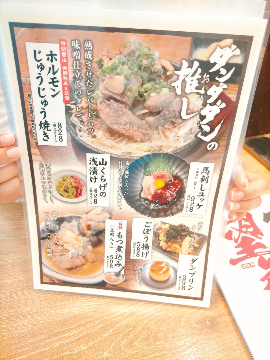 Dandadan Gyoza Wako Branch menu 3