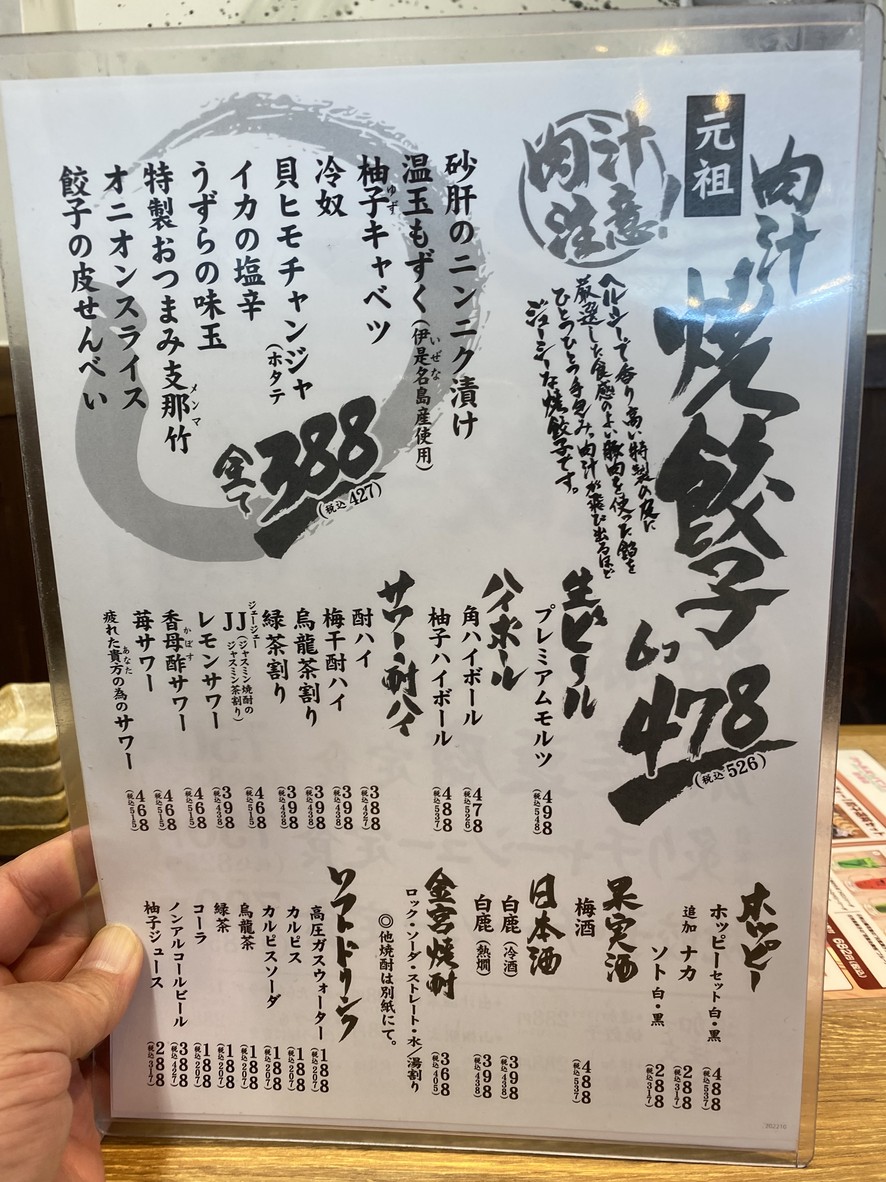 Dandadan Gyoza Wako Branch menu 4
