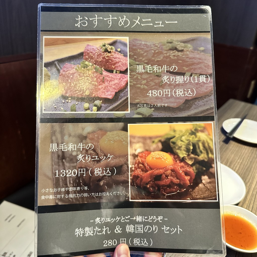 Ushikazu menu 1