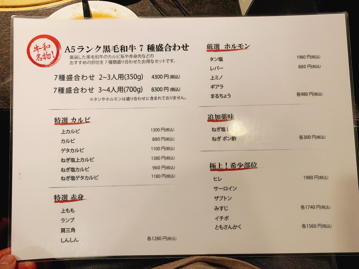 Ushikazu menu 2