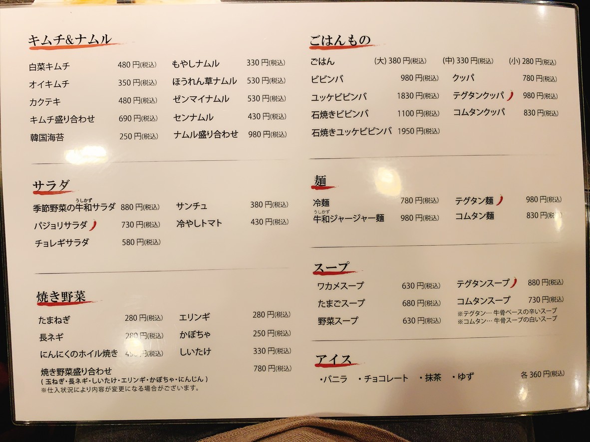 Ushikazu menu 3
