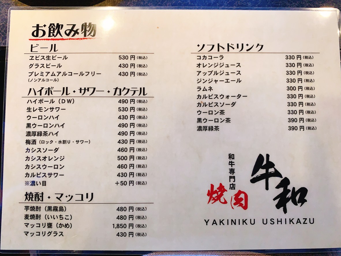Ushikazu menu 4