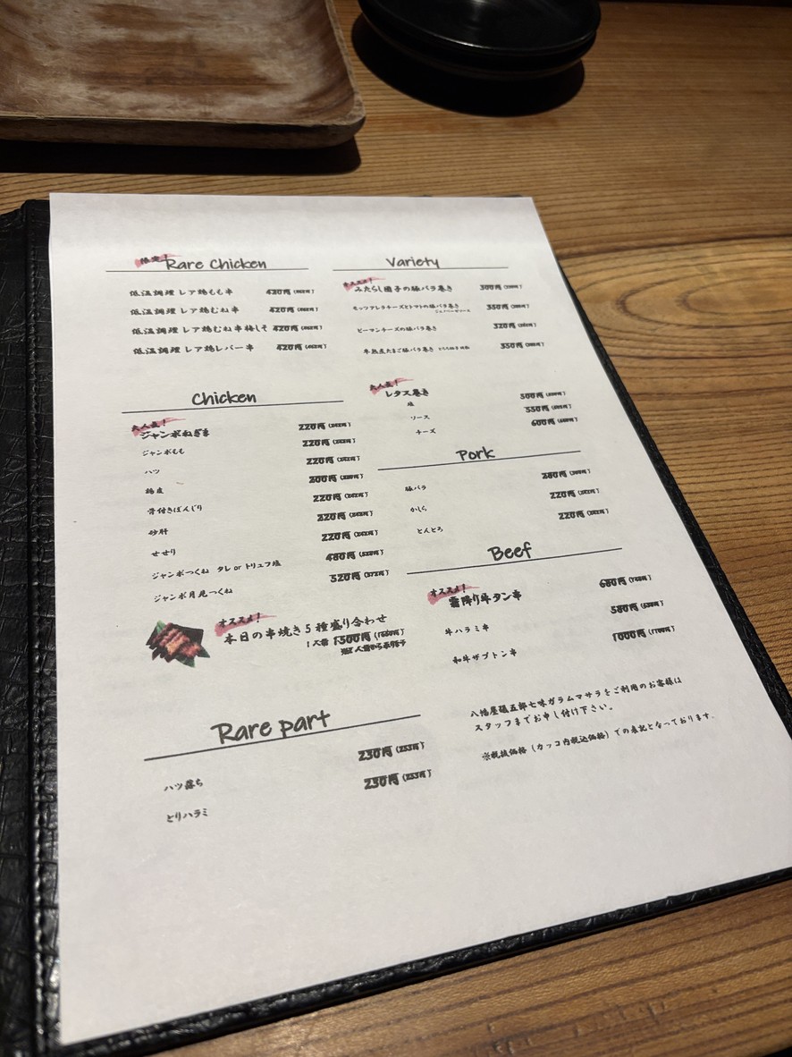 Monjiro menu 2