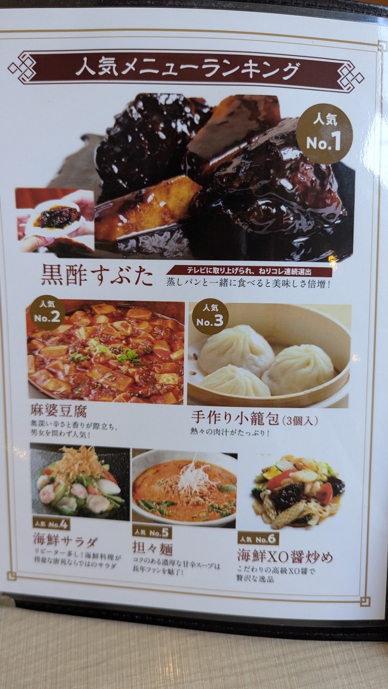 Tōen Nerima Honten menu 1