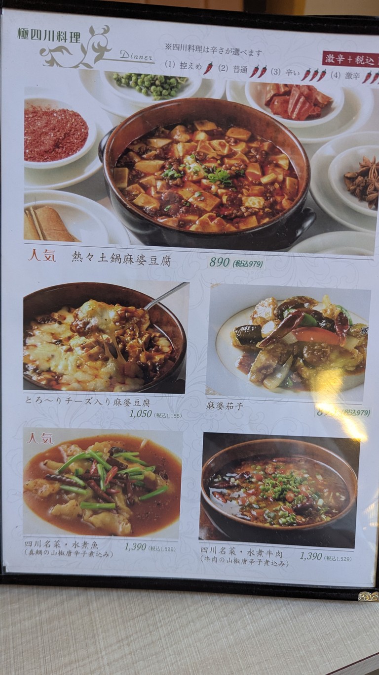 Tōen Nerima Honten menu 2