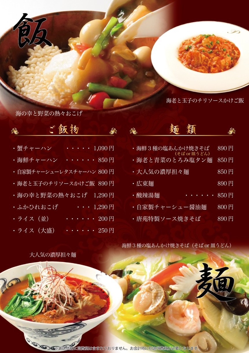 Tōen Nerima Honten menu 3