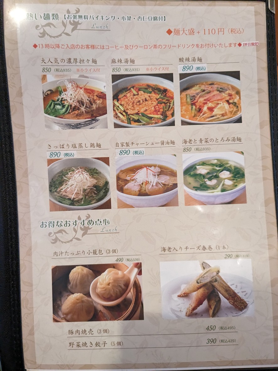 Tōen Nerima Honten menu 4