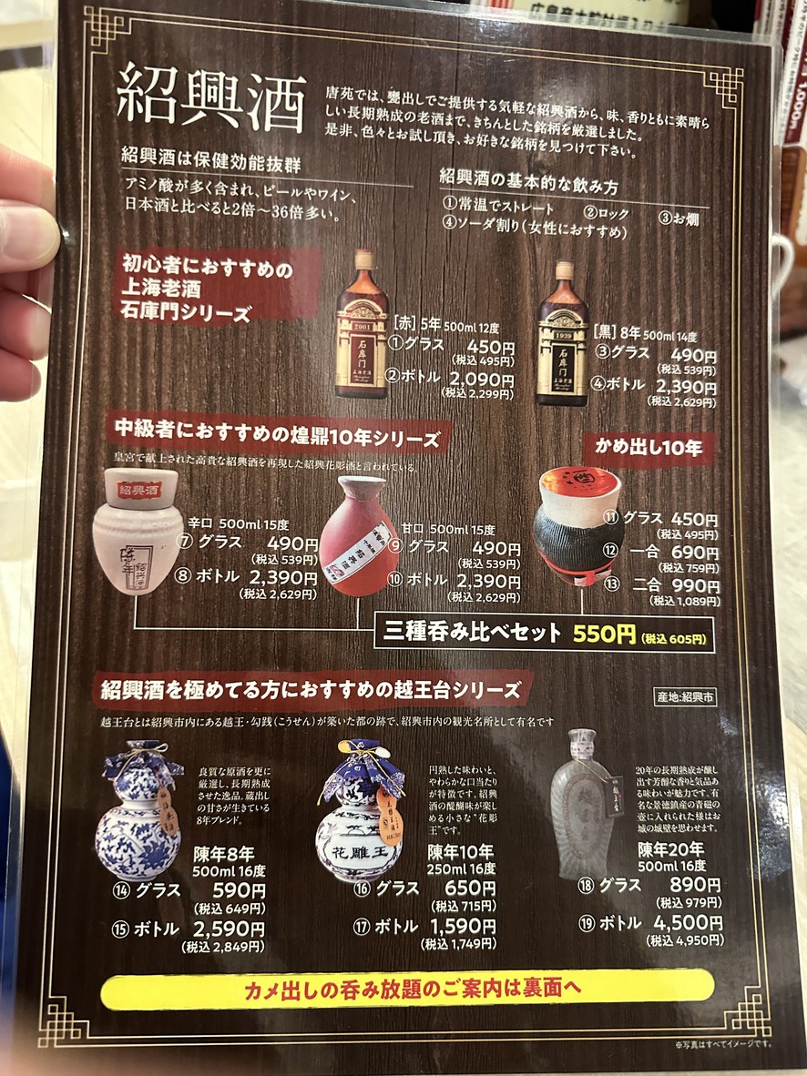 Tōen Nerima Honten menu 5