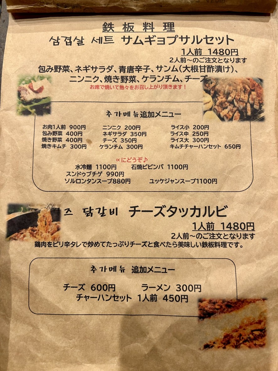 Park Shikdang menu 2