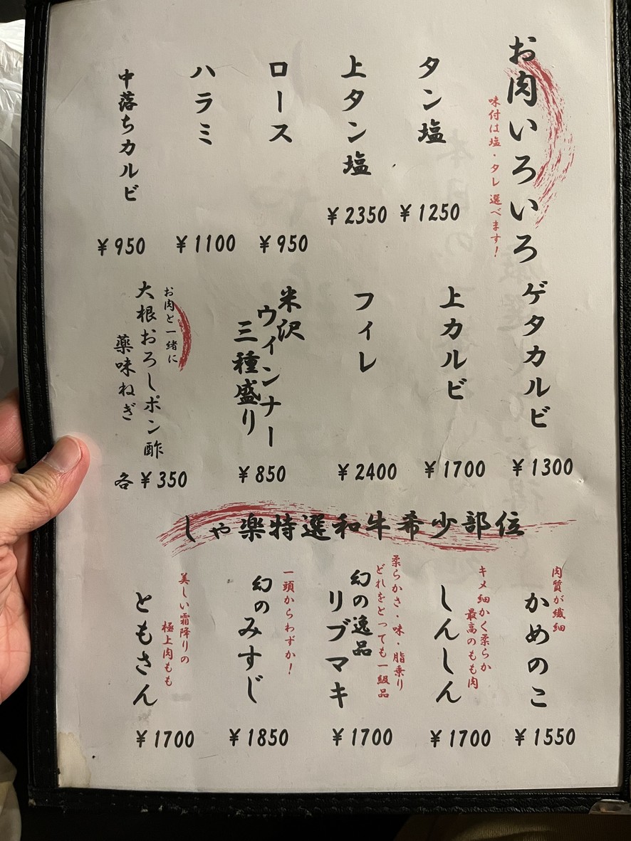 Sharaku menu 1