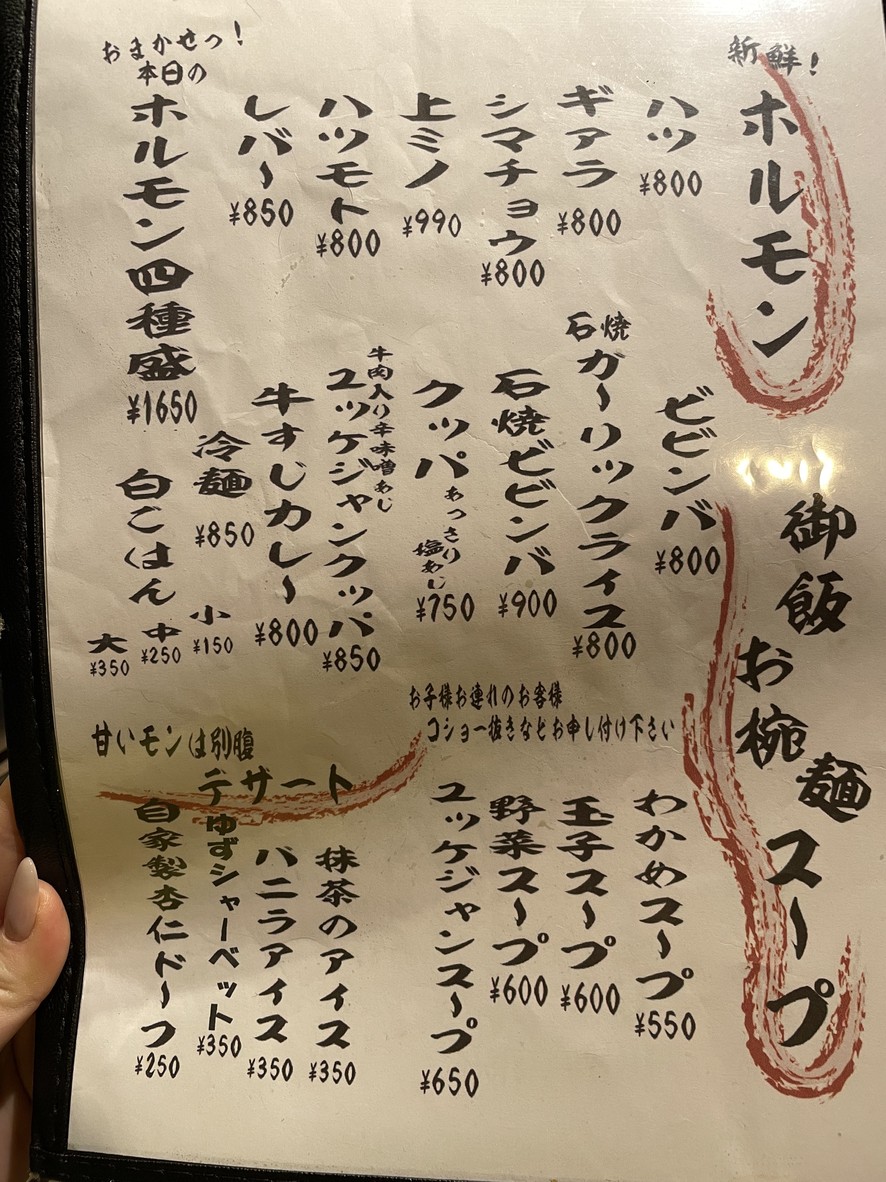 Sharaku menu 2