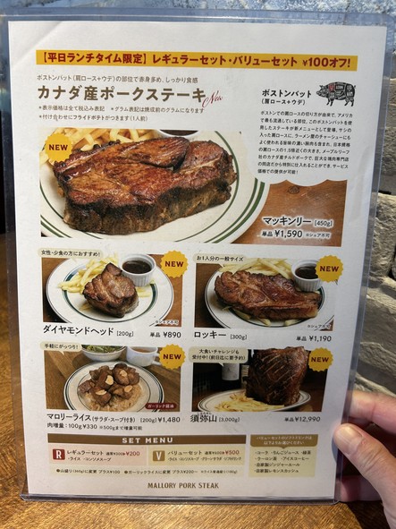 Mallory Pork Steak Naka-meguro