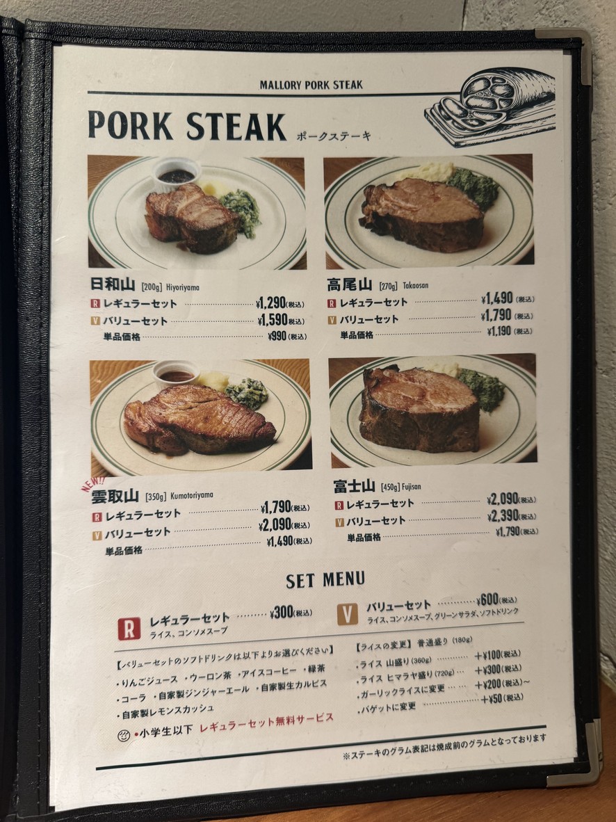Mallory Pork Steak Naka-meguro menu 2