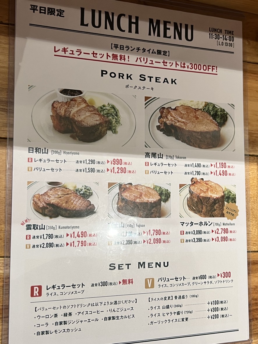 Mallory Pork Steak Naka-meguro menu 3