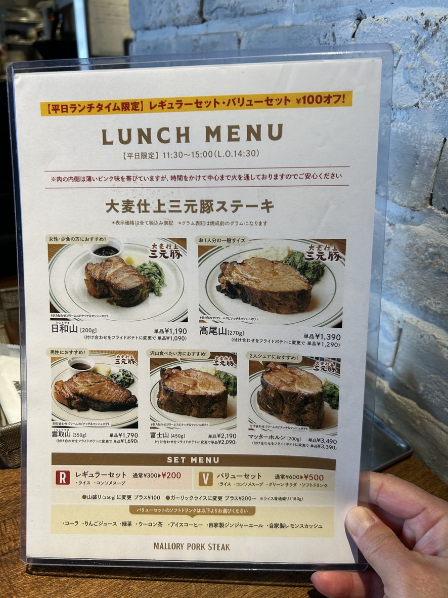 Mallory Pork Steak Naka-meguro menu 4