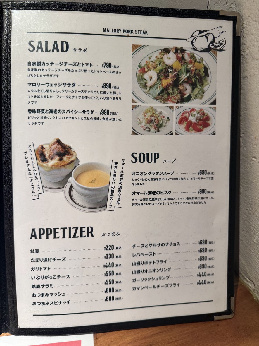 Mallory Pork Steak Naka-meguro menu 5