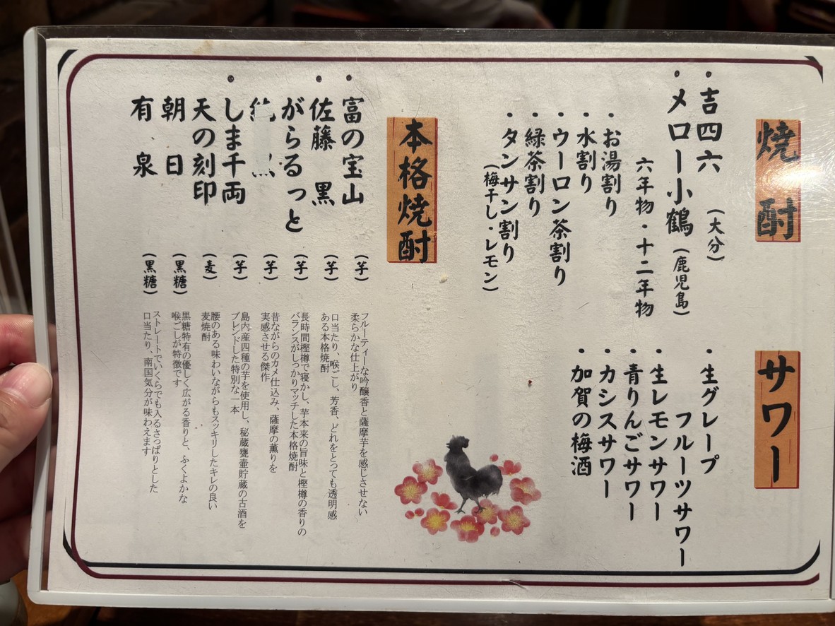 Torishige menu 5