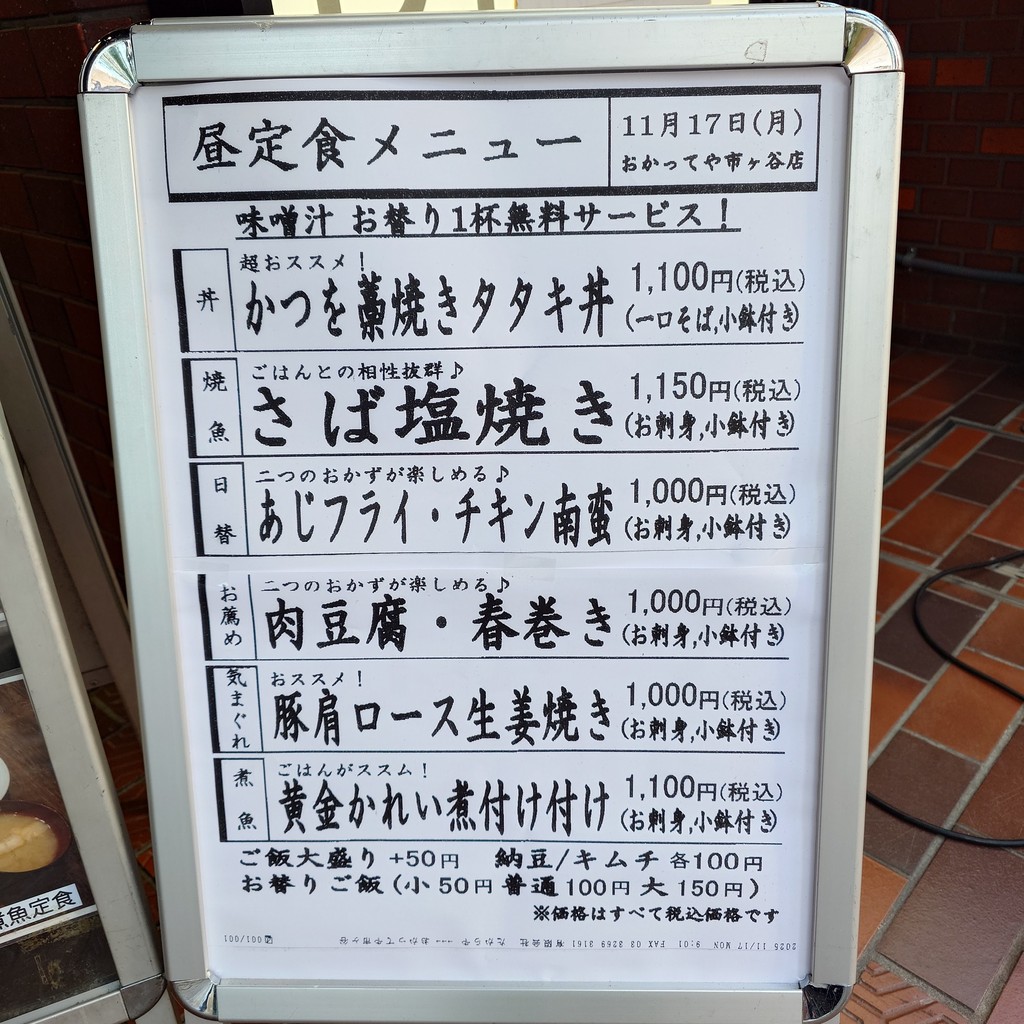 Okatteya Ichigaya menu 1
