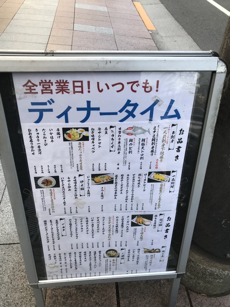 Okatteya Ichigaya menu 2