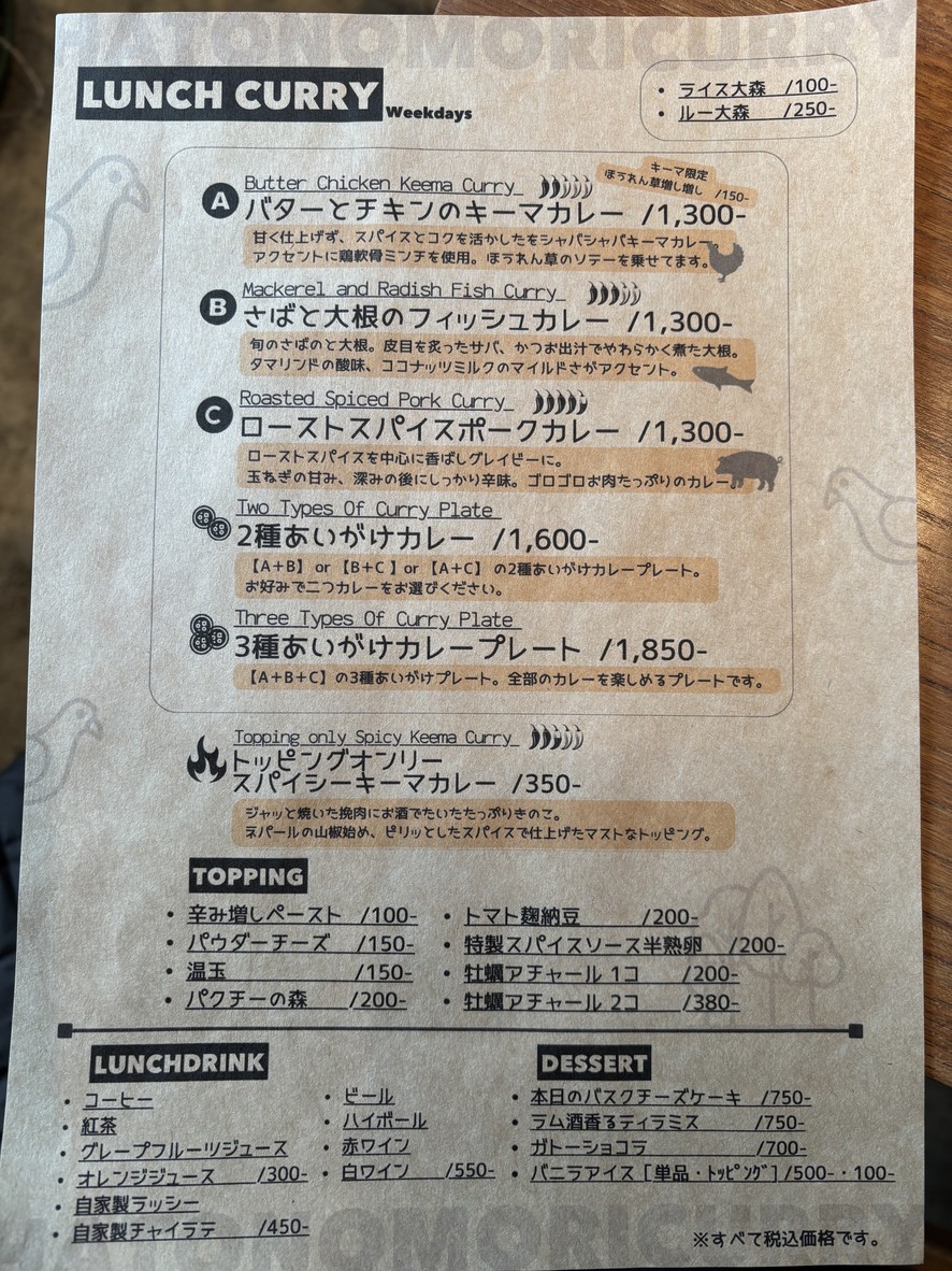 Hatonomori menu 1