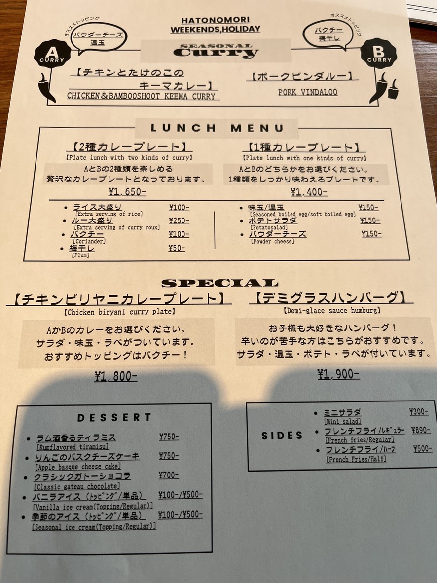Hatonomori menu 2