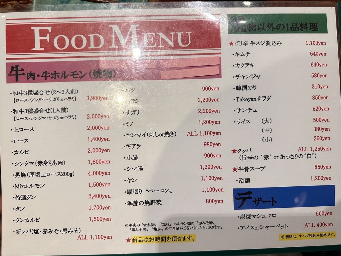 Yakiniku Takeyan menu 1