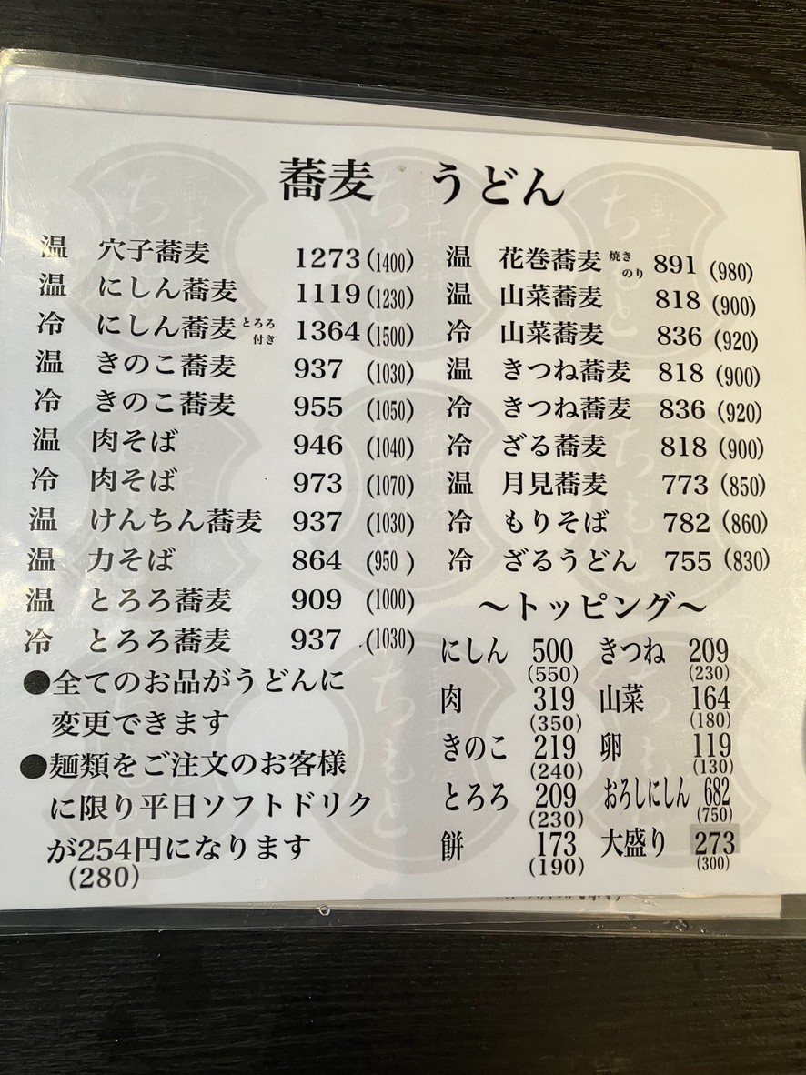 Chimoto Sohonpo Asagaya Branch menu 1