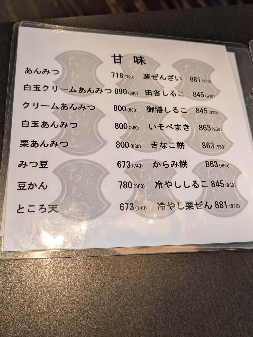 Chimoto Sohonpo Asagaya Branch menu 2