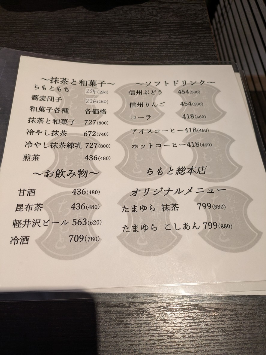 Chimoto Sohonpo Asagaya Branch menu 4
