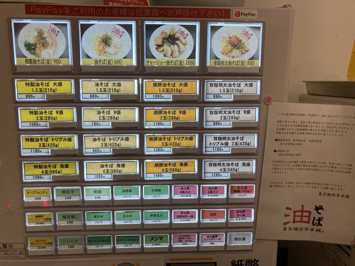 Tokyo Menchintei Honpo Takadanobaba menu 1