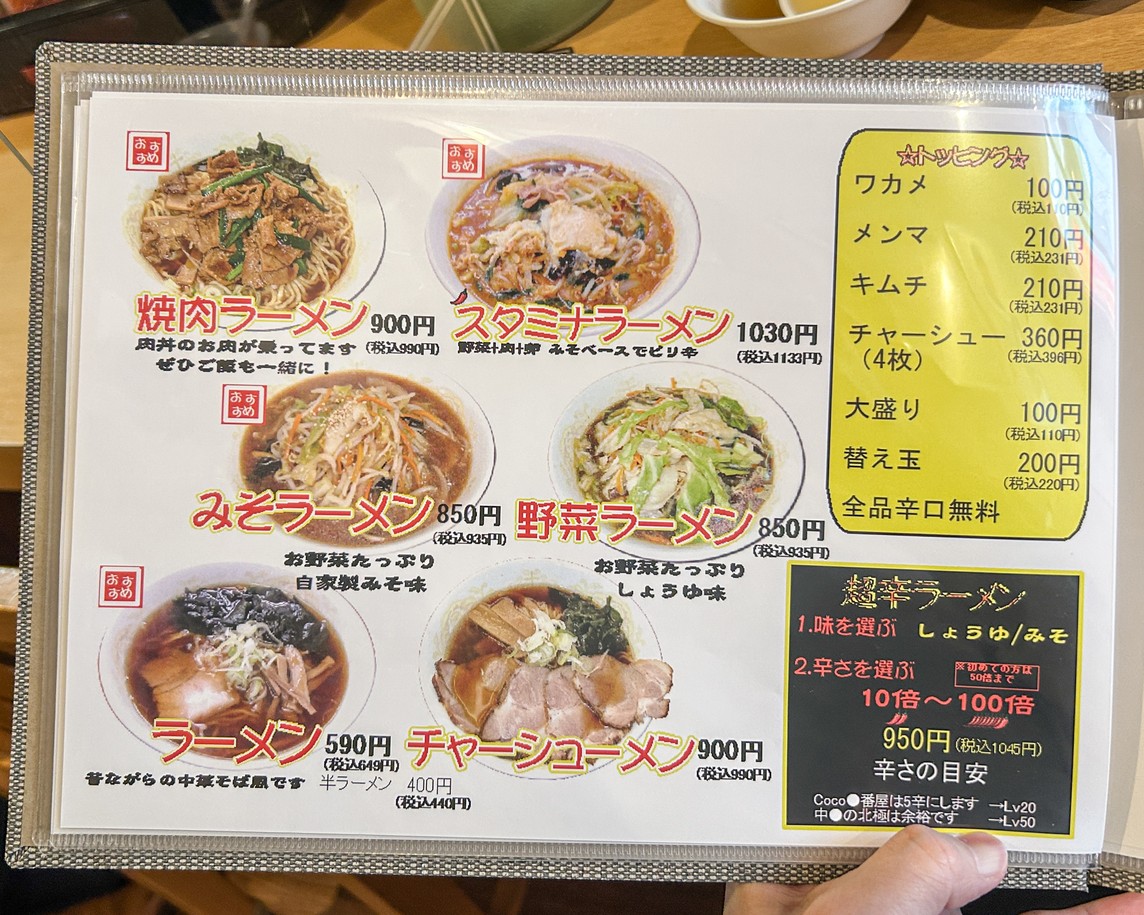 Sapporo Ken menu 1