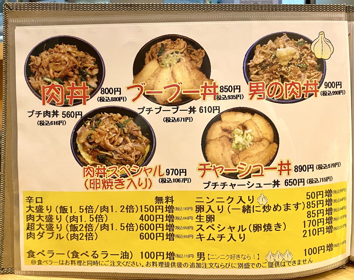 Sapporo Ken menu 2