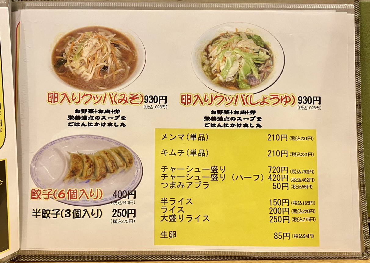 Sapporo Ken menu 5